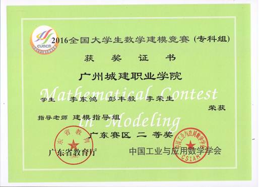 说明: E:\1-人文学院赵燕资料\2-实训室\2-实训成果展\2016-2017年第2学期实训成果展\2016-2017年第二学期实训成果展预算+海报资料\各教研室实训成果展海报资料汇总\数理教研室（2个海报60X160cm)\图12：2016年省级二等奖（2）.jpeg